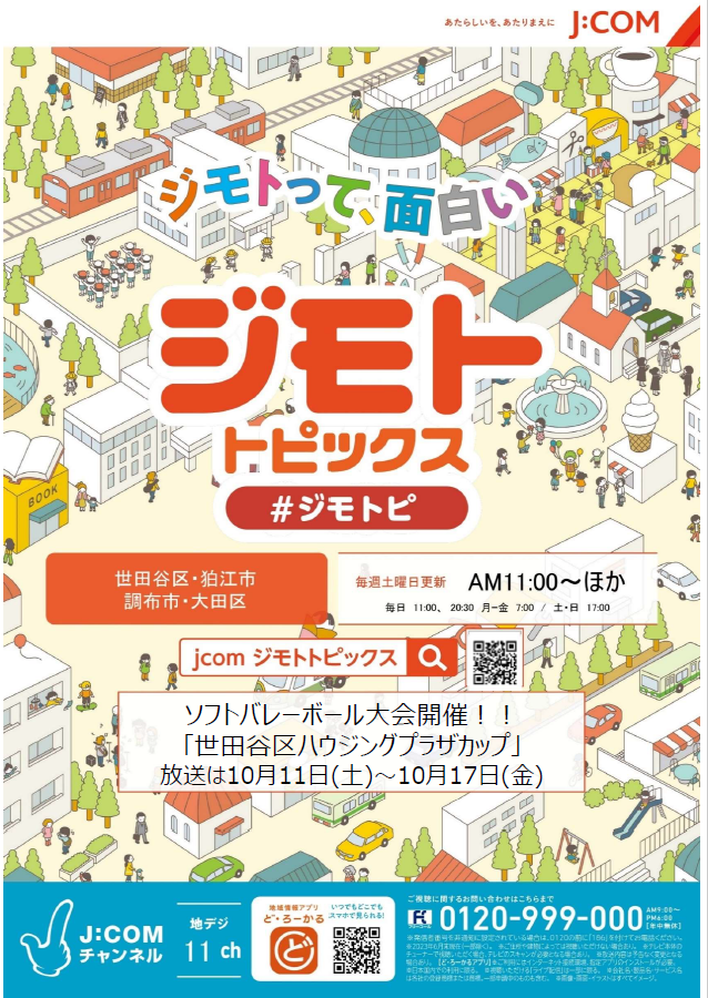ジモトピ